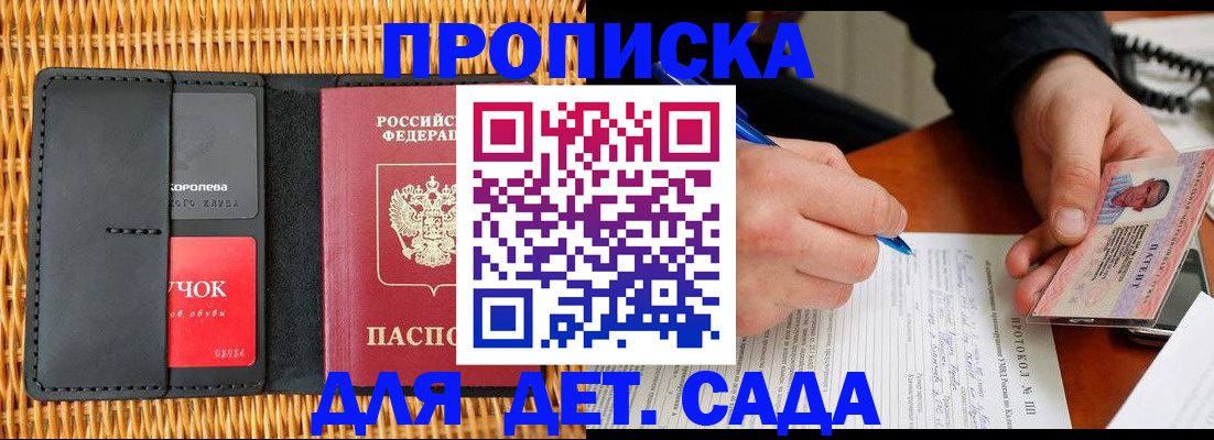 купить прописку в Жукове